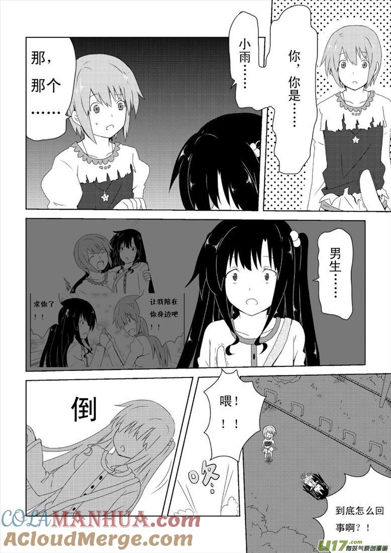 ★第十三集（上）★-我与不可思议的少女们-【吉太】（第3张）