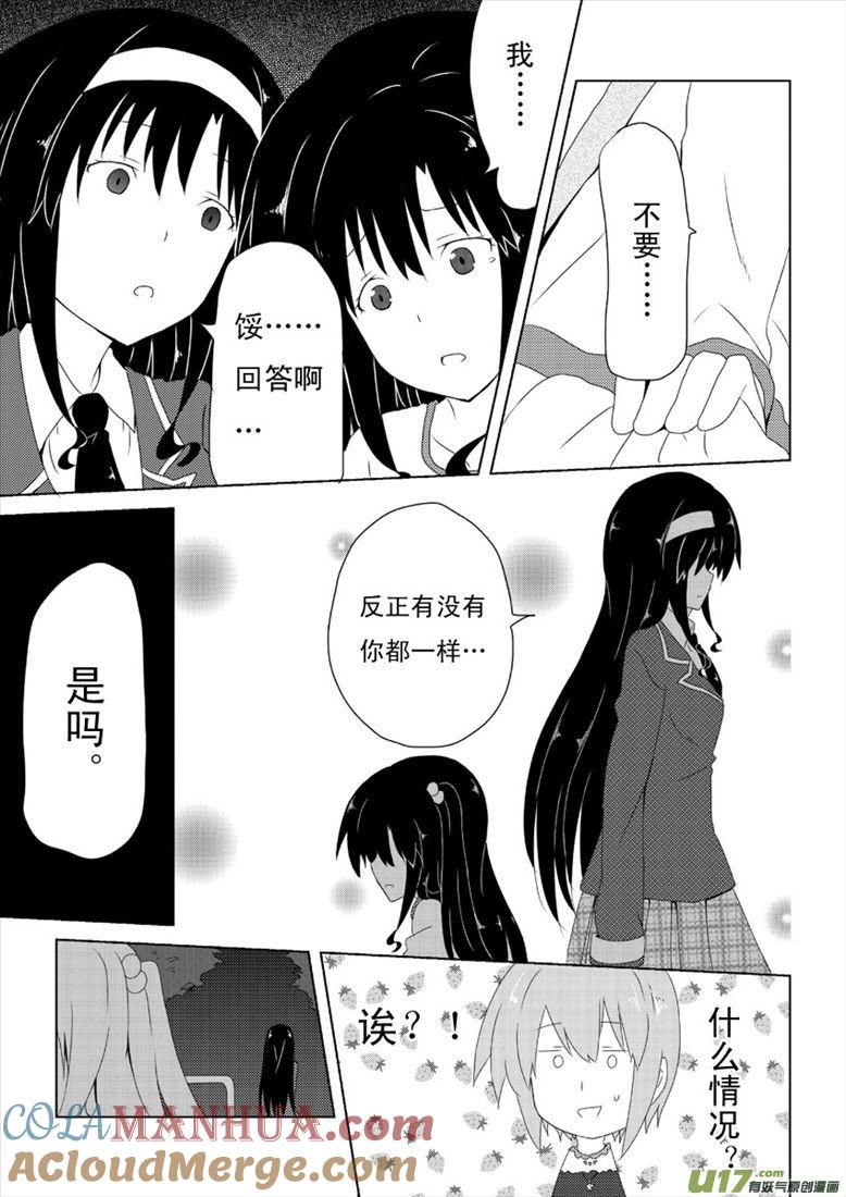 ★第十三集（上）★-我与不可思议的少女们-【吉太】（第2张）