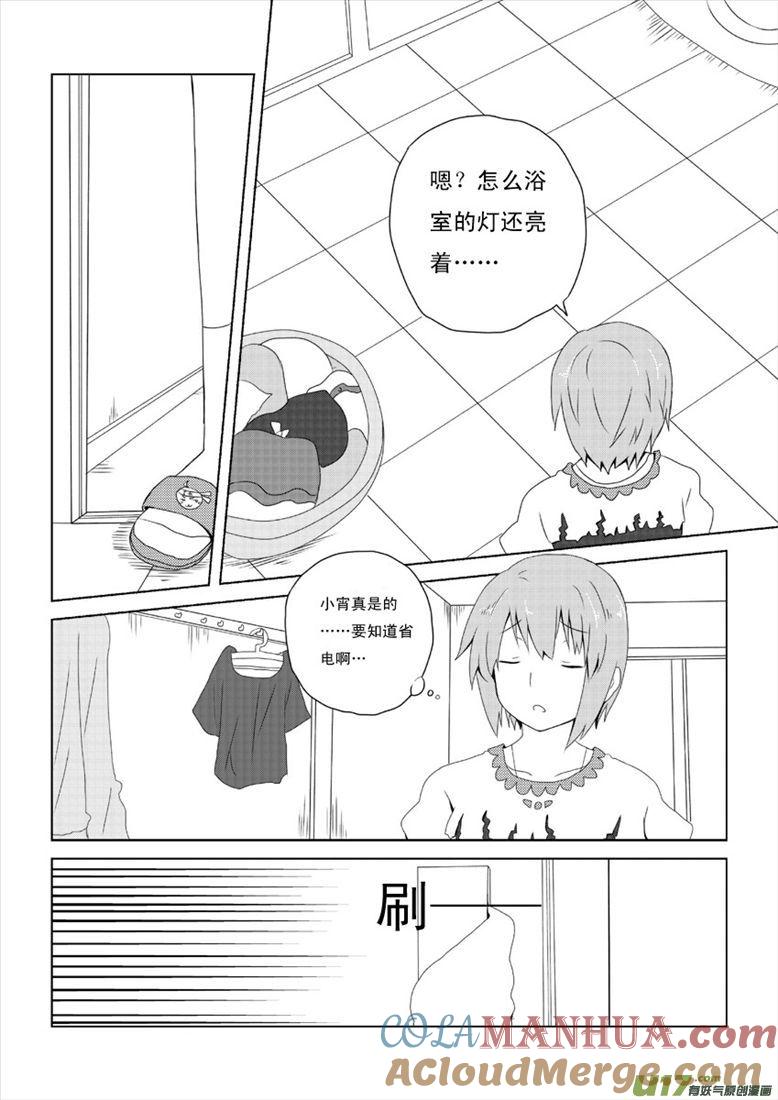 ★第十三集（上）★-我与不可思议的少女们-【吉太】（第7张）