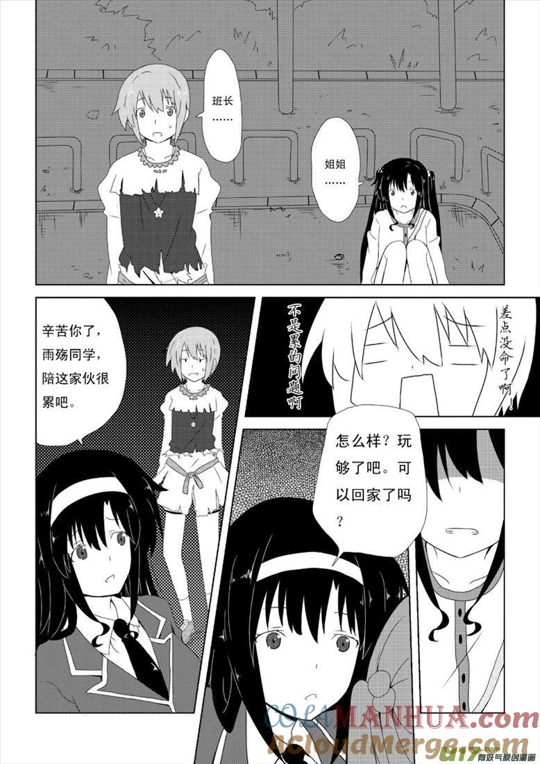 ★第十三集（上）★-我与不可思议的少女们-【吉太】（第1张）