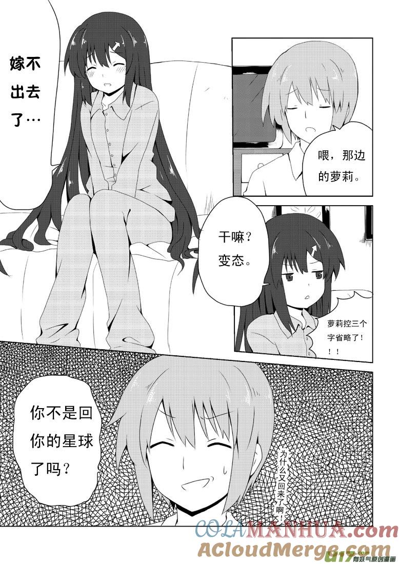 ★第十三集（下）★-我与不可思议的少女们-【吉太】（第1张）