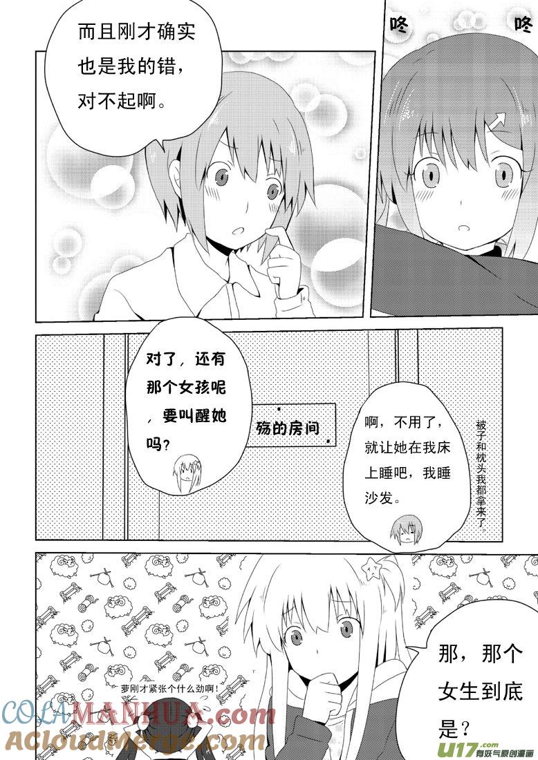 ★第十三集（下）★-我与不可思议的少女们-【吉太】（第6张）