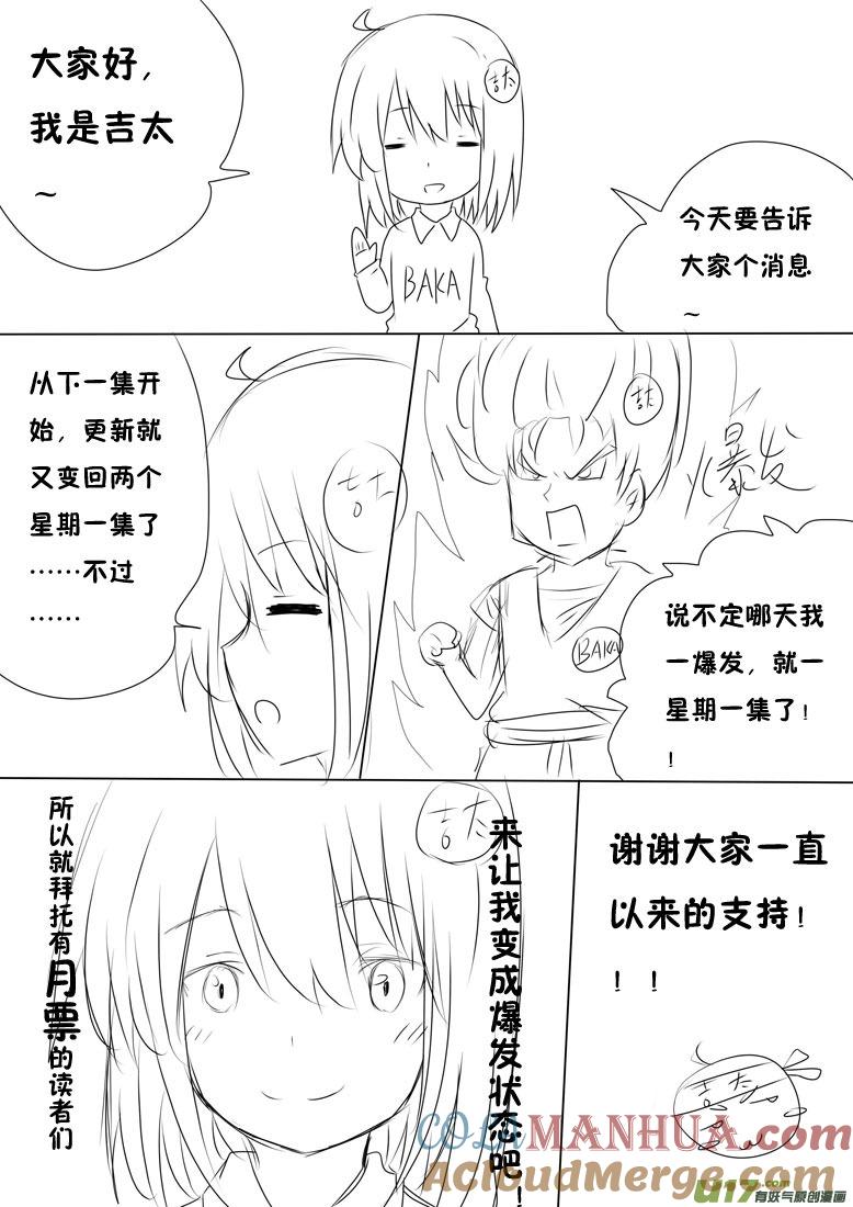 ★第十三集（下）★-我与不可思议的少女们-【吉太】（第8张）