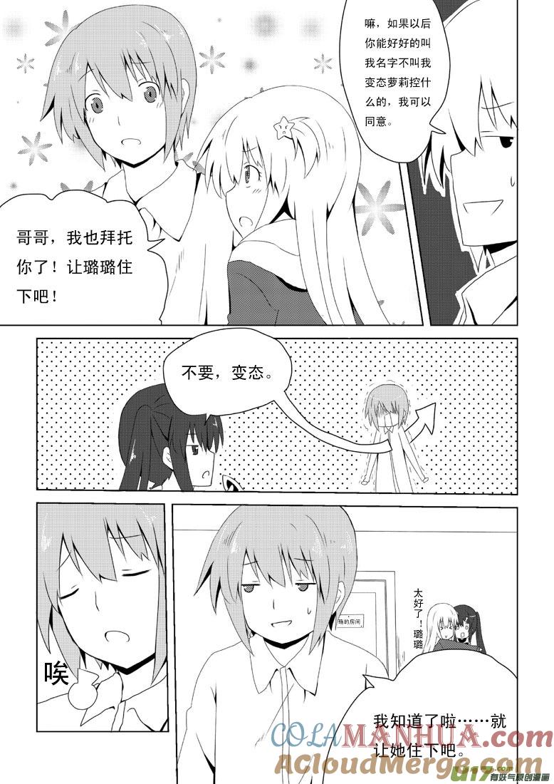 ★第十三集（下）★-我与不可思议的少女们-【吉太】（第5张）