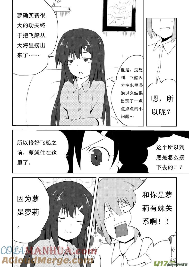 ★第十三集（下）★-我与不可思议的少女们-【吉太】（第2张）