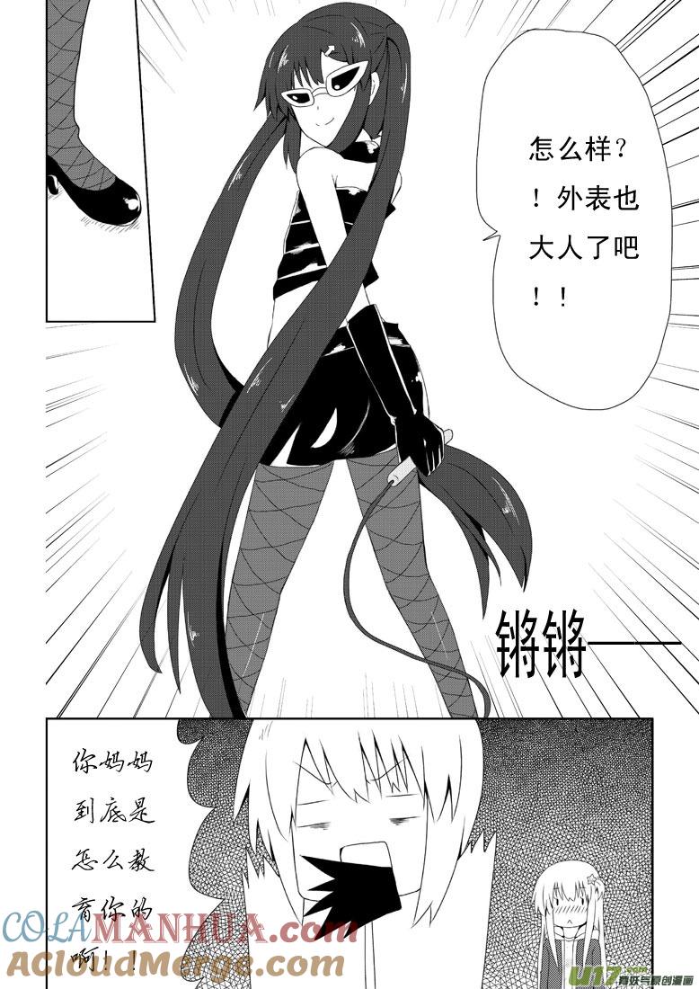 ★第十三集（下）★-我与不可思议的少女们-【吉太】（第4张）