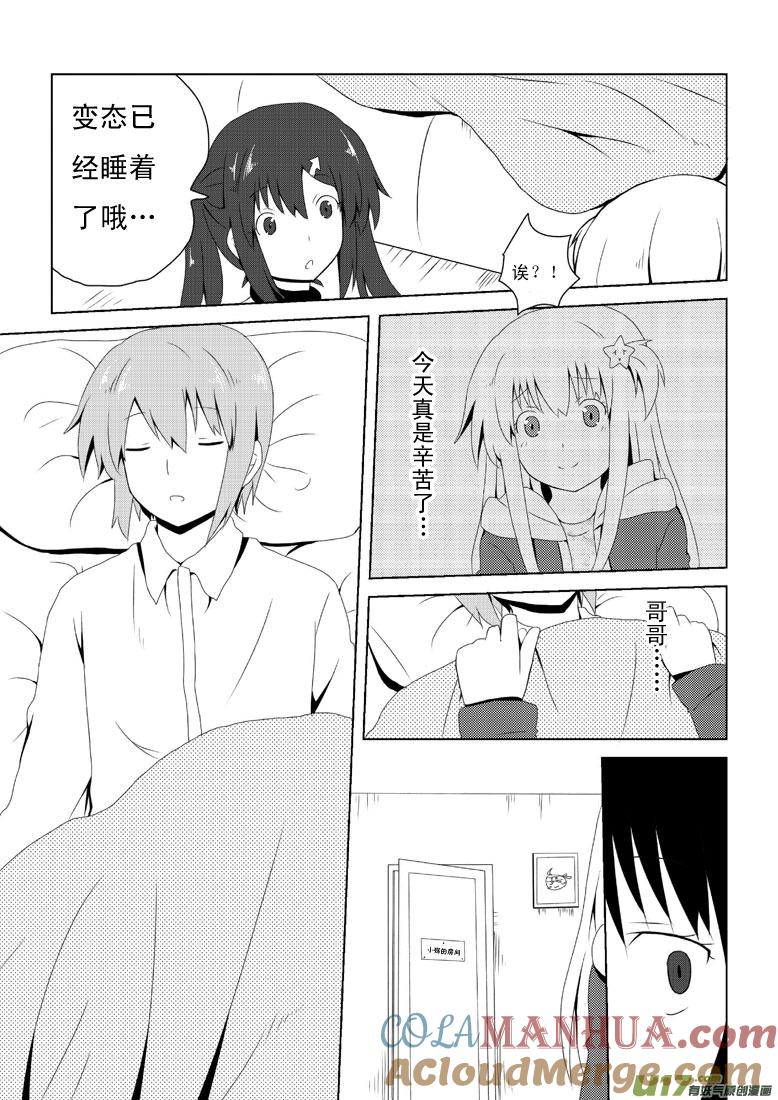★第十三集（下）★-我与不可思议的少女们-【吉太】（第7张）