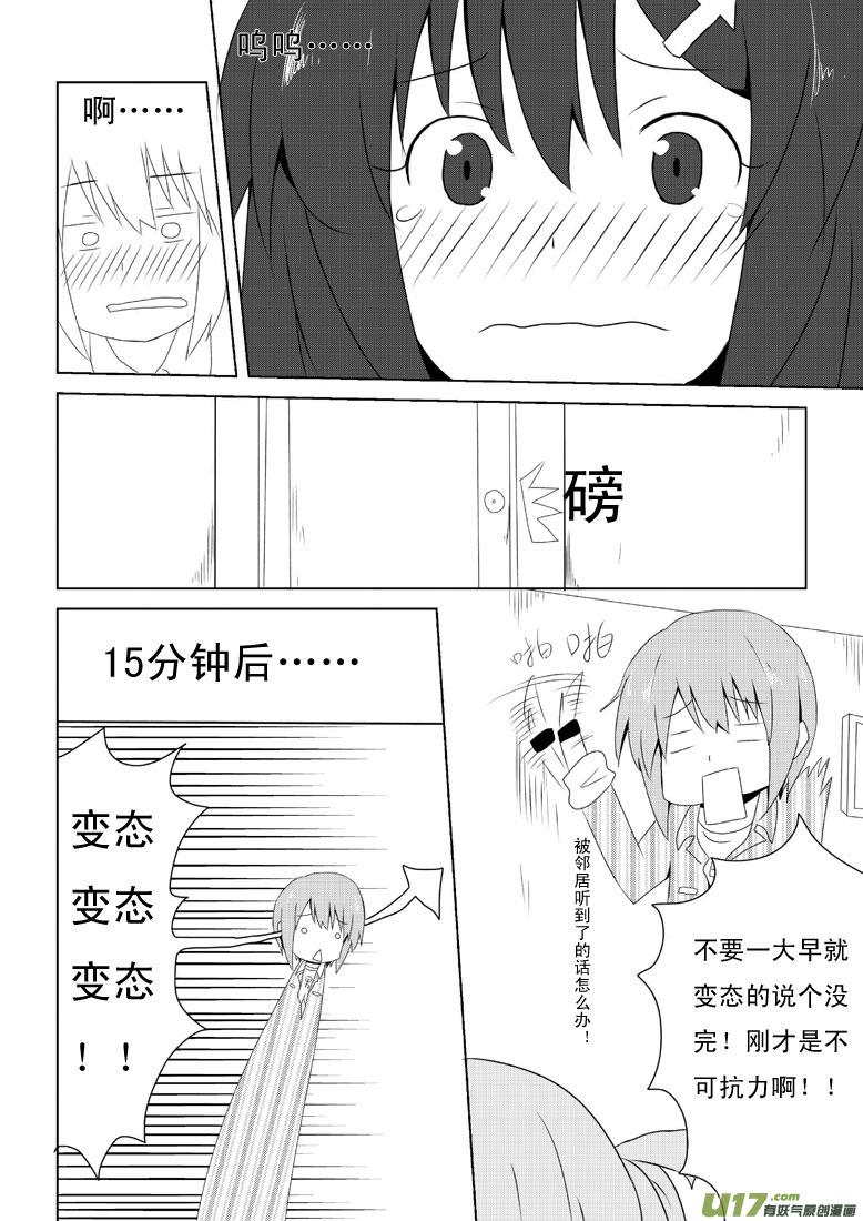 ★第十四集★-我与不可思议的少女们-【吉太】（第7张）