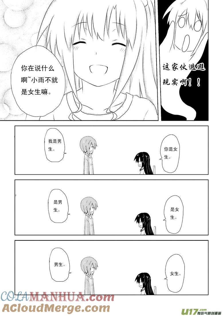 ★第十四集★-我与不可思议的少女们-【吉太】（第10张）