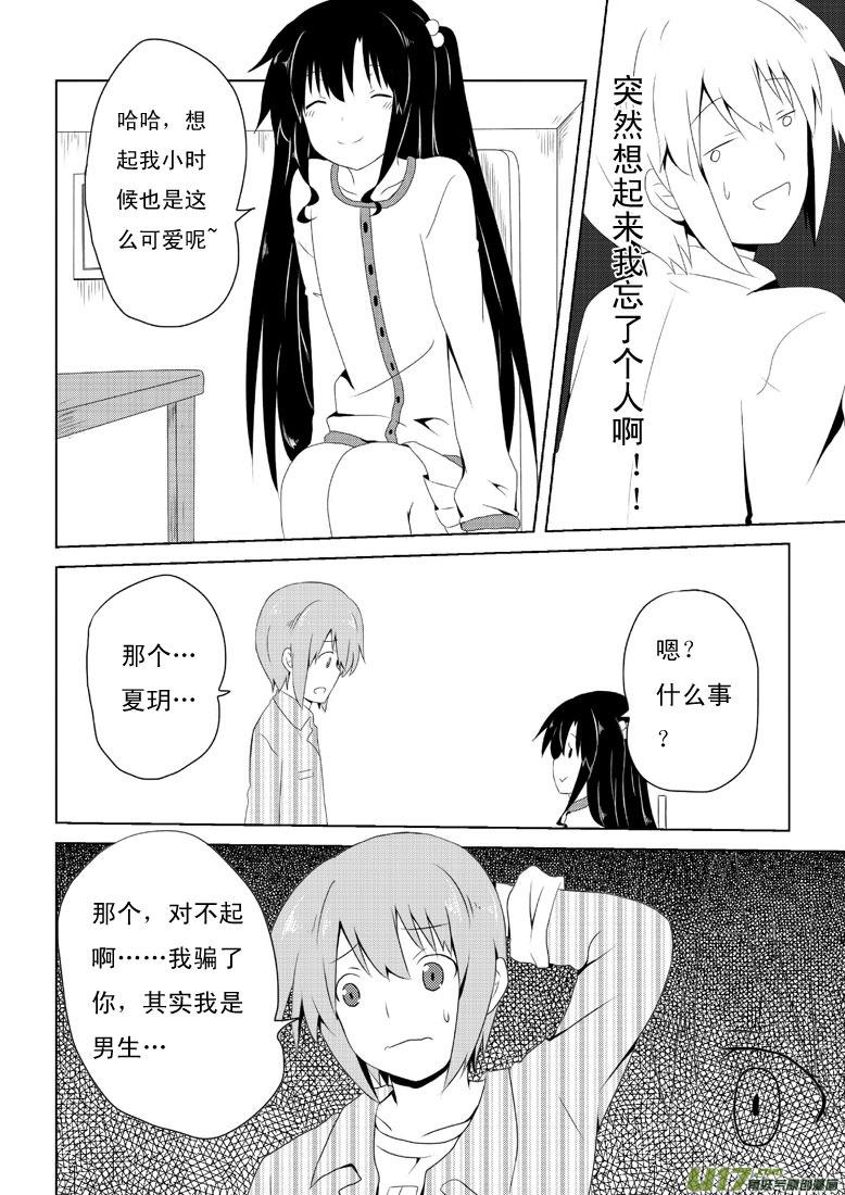★第十四集★-我与不可思议的少女们-【吉太】（第9张）