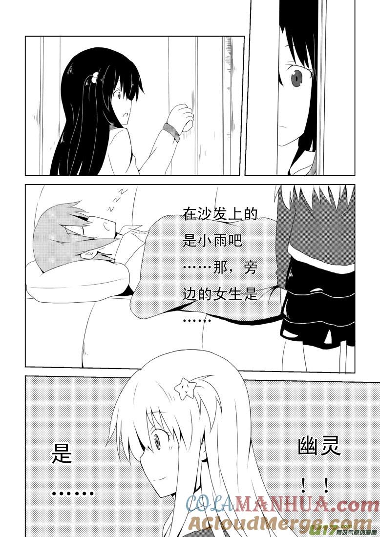 ★第十四集★-我与不可思议的少女们-【吉太】（第4张）