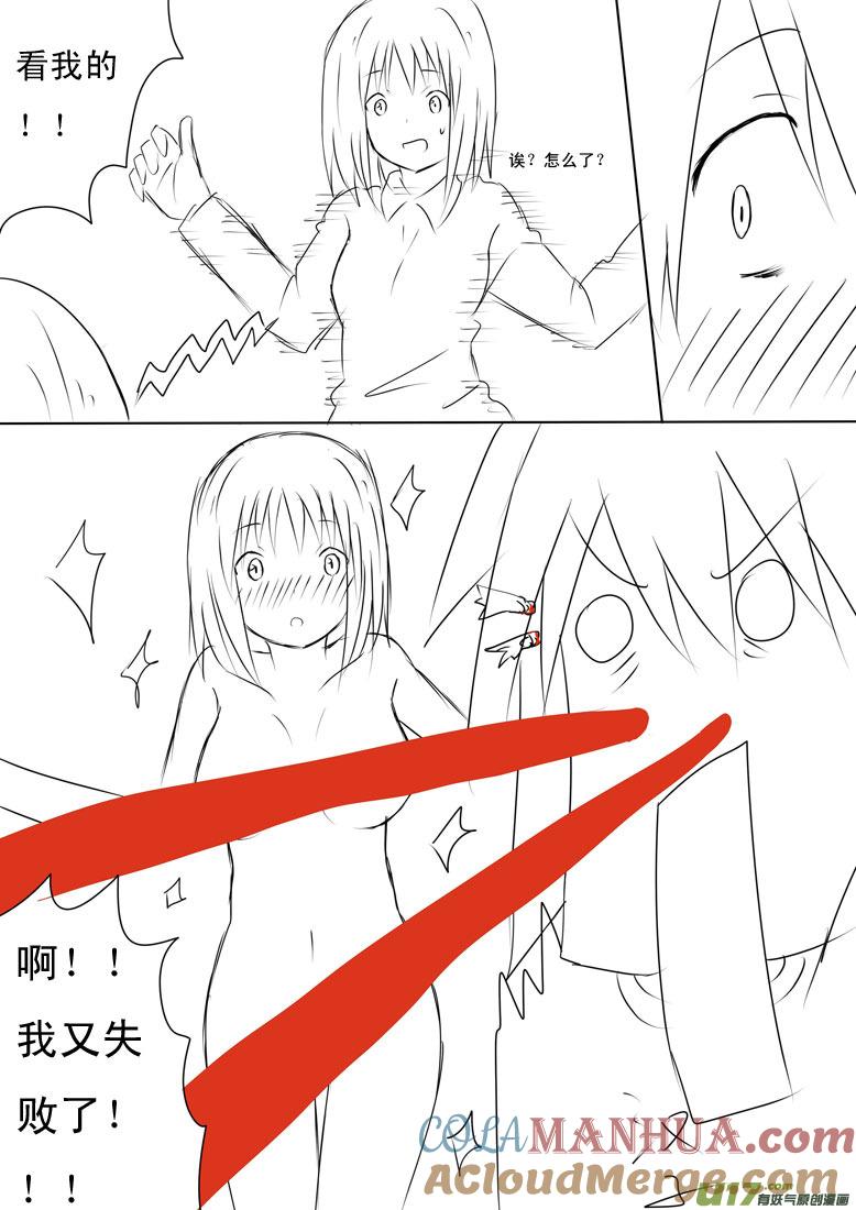 ★无节操特别篇★-我与不可思议的少女们-【吉太】（第6张）