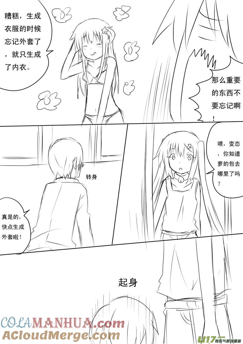 ★无节操特别篇★-我与不可思议的少女们-【吉太】（第3张）