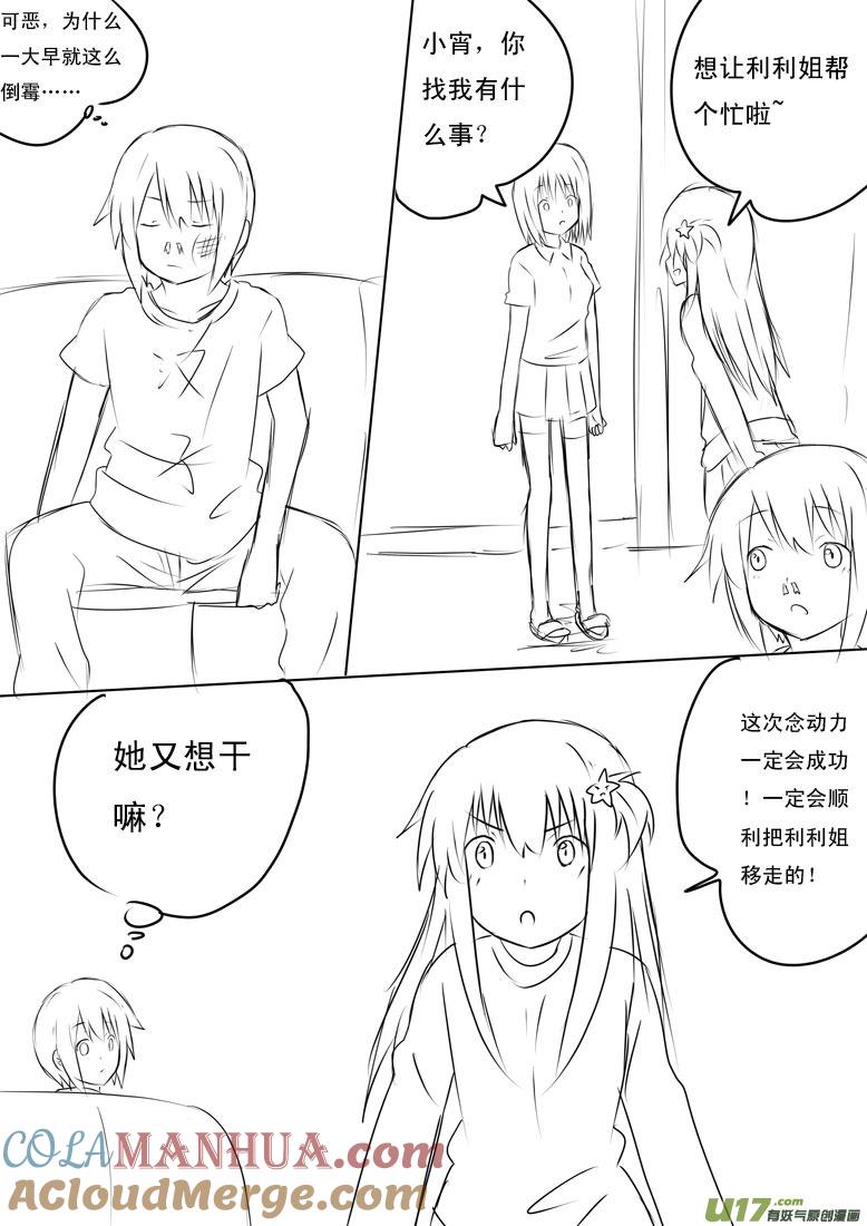 ★无节操特别篇★-我与不可思议的少女们-【吉太】（第5张）