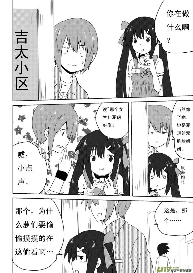 ★第十五集★-我与不可思议的少女们-【吉太】（第11张）