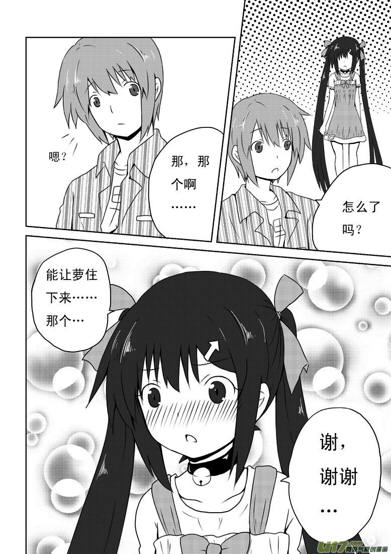 ★第十五集★-我与不可思议的少女们-【吉太】（第3张）
