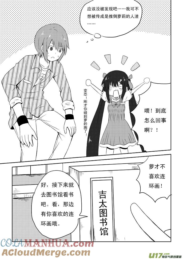 ★第十五集★-我与不可思议的少女们-【吉太】（第14张）