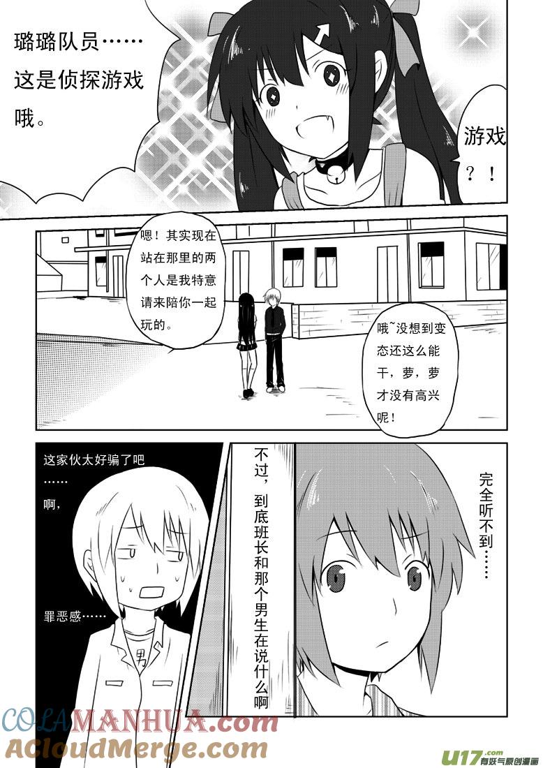 ★第十五集★-我与不可思议的少女们-【吉太】（第12张）