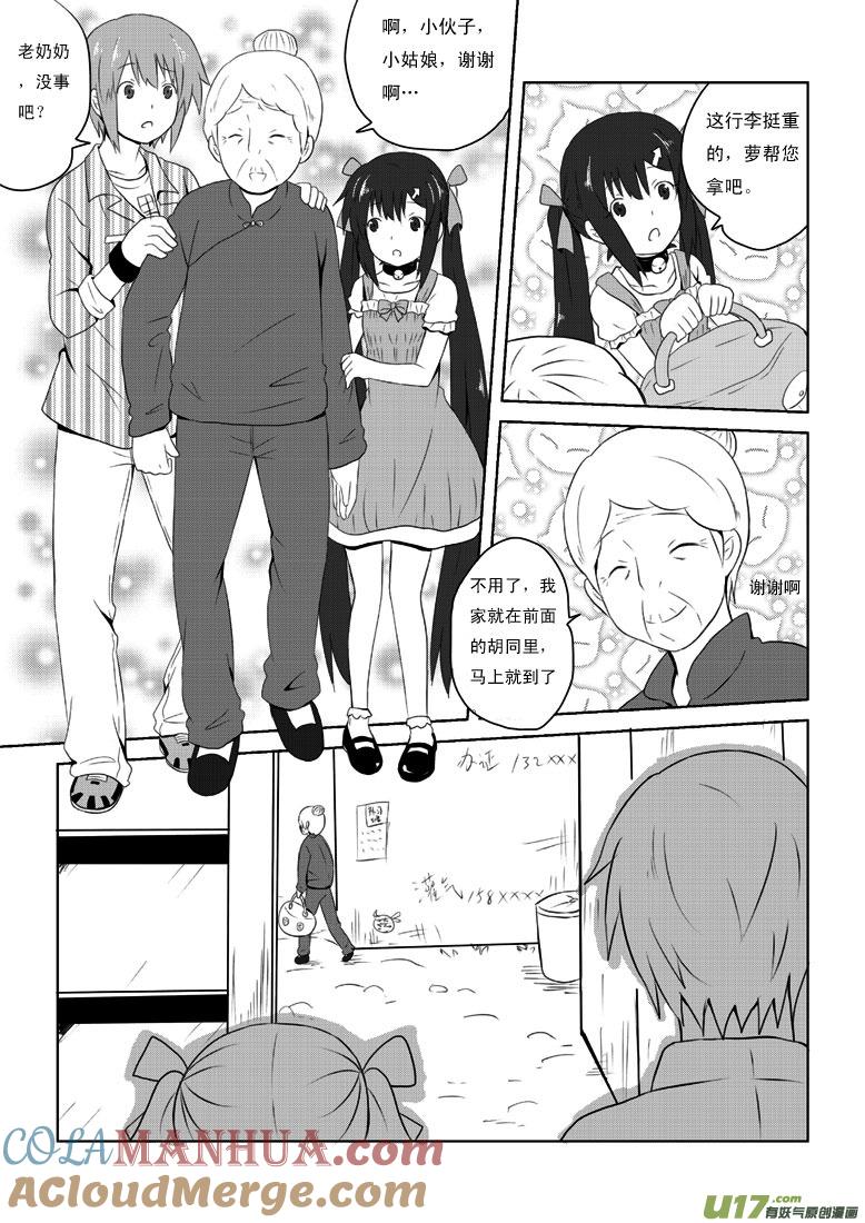 ★第十五集★-我与不可思议的少女们-【吉太】（第6张）