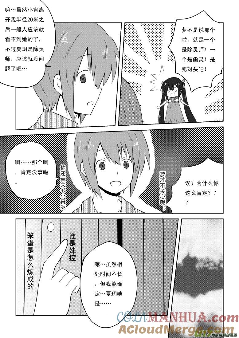 ★第十五集★-我与不可思议的少女们-【吉太】（第16张）