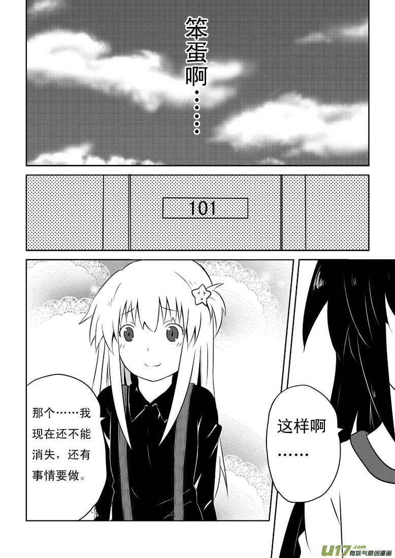 ★第十五集★-我与不可思议的少女们-【吉太】（第17张）