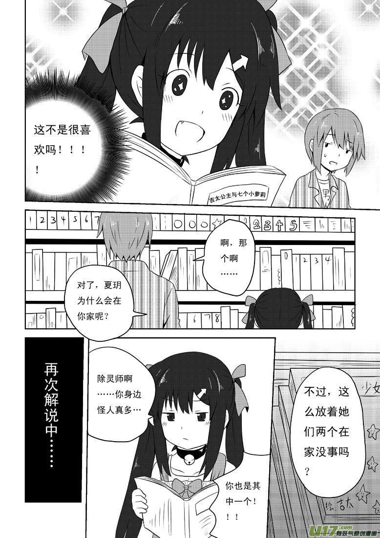 ★第十五集★-我与不可思议的少女们-【吉太】（第15张）