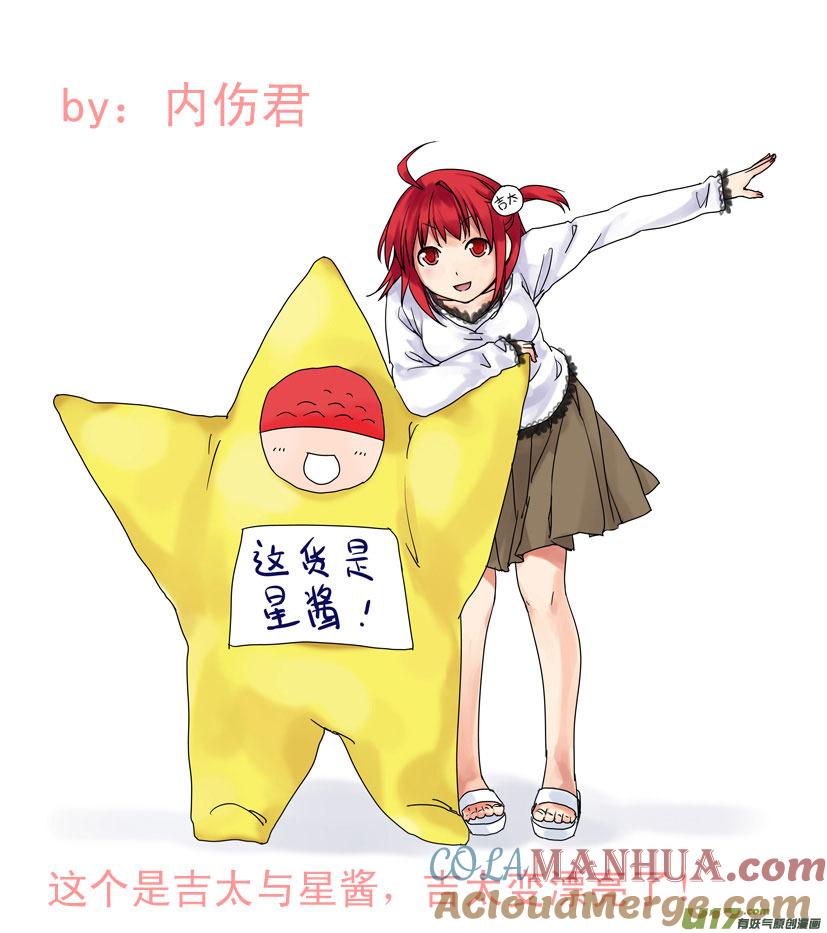 ★谢谢大家的同人图★-我与不可思议的少女们-【吉太】（第12张）