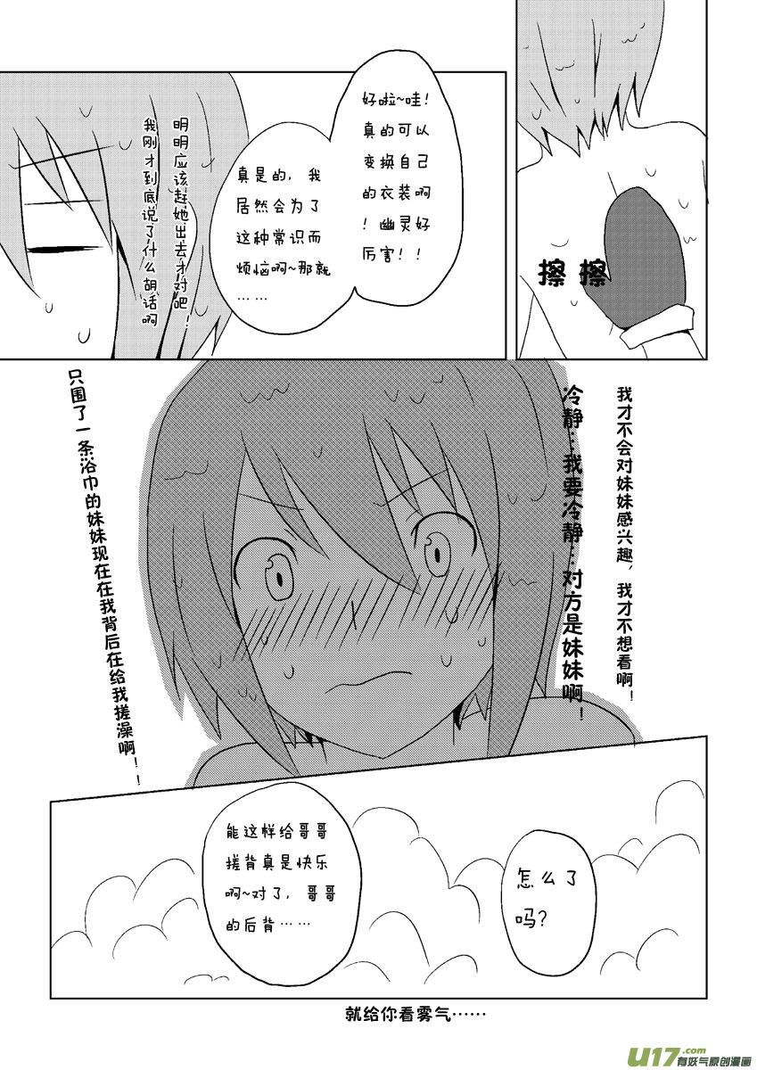 ★第二集★-我与不可思议的少女们-【吉太】（第11张）