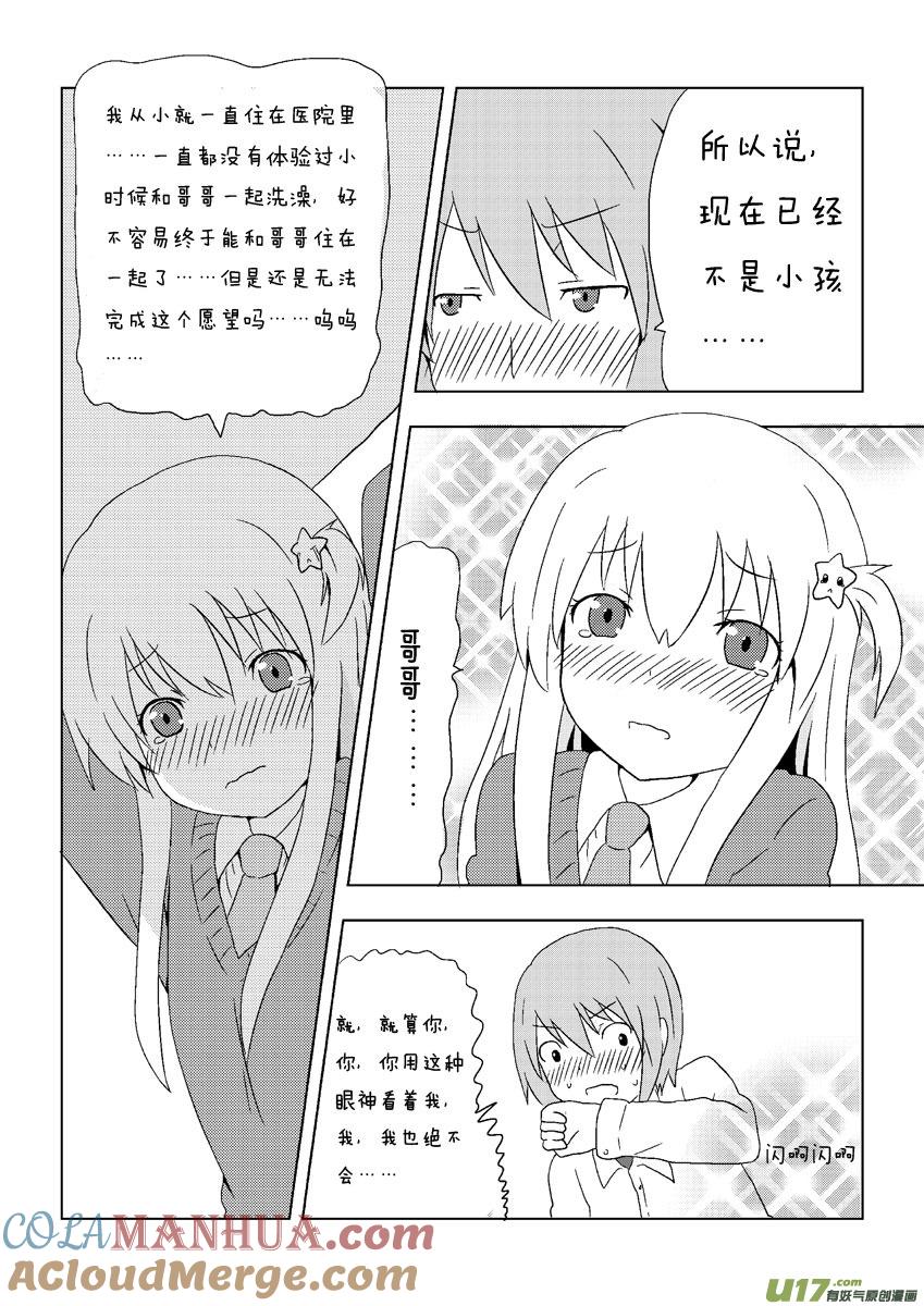 ★第二集★-我与不可思议的少女们-【吉太】（第8张）