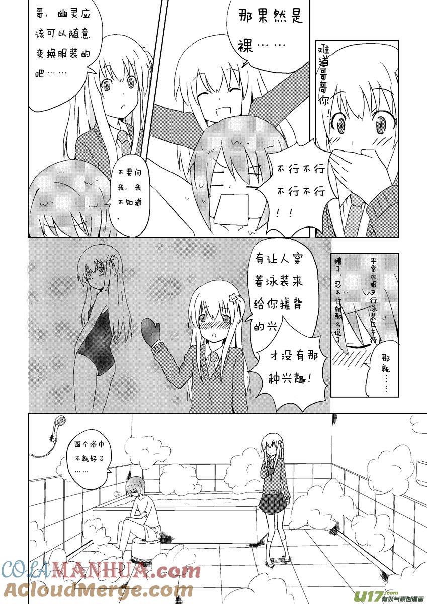 ★第二集★-我与不可思议的少女们-【吉太】（第10张）