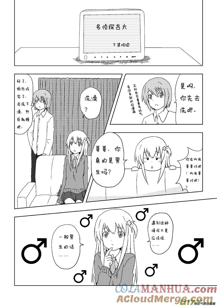 ★第二集★-我与不可思议的少女们-【吉太】（第6张）