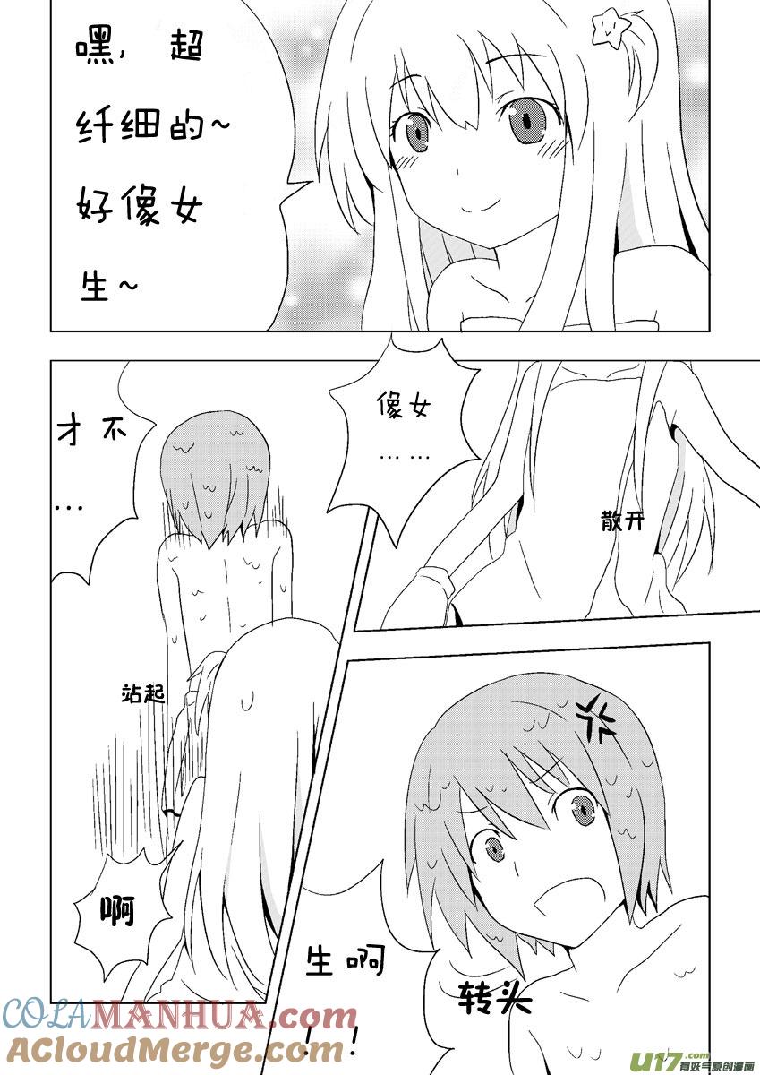 ★第二集★-我与不可思议的少女们-【吉太】（第12张）