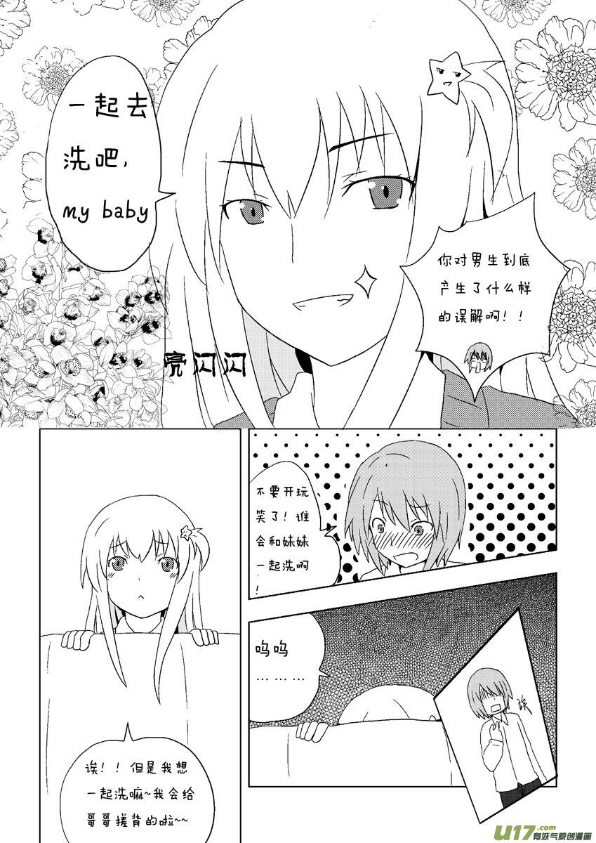 ★第二集★-我与不可思议的少女们-【吉太】（第7张）