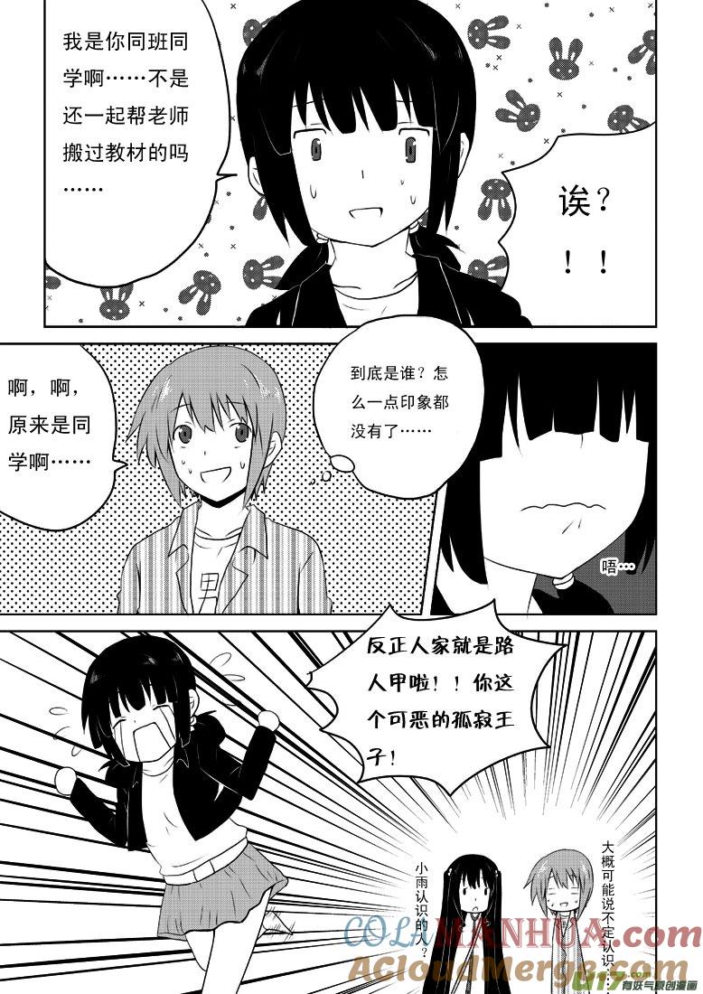 ★第十六集★-我与不可思议的少女们-【吉太】（第10张）