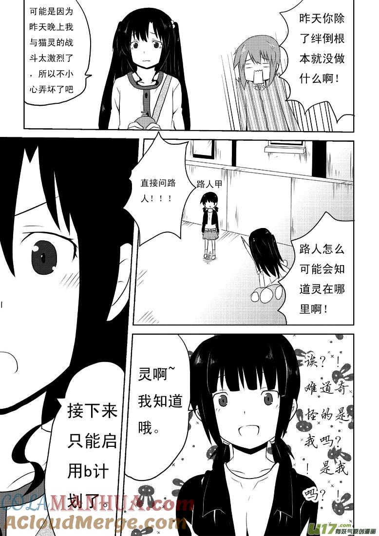 ★第十六集★-我与不可思议的少女们-【吉太】（第8张）