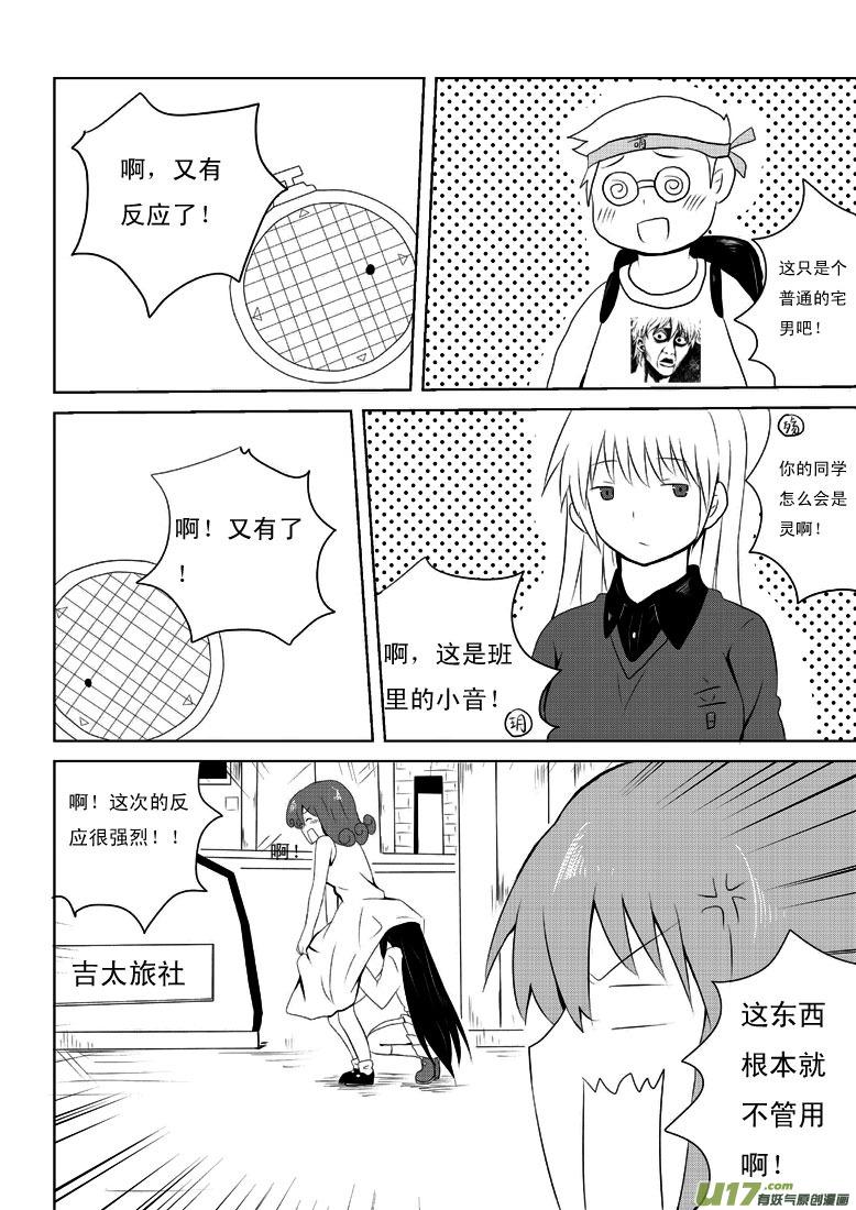 ★第十六集★-我与不可思议的少女们-【吉太】（第7张）