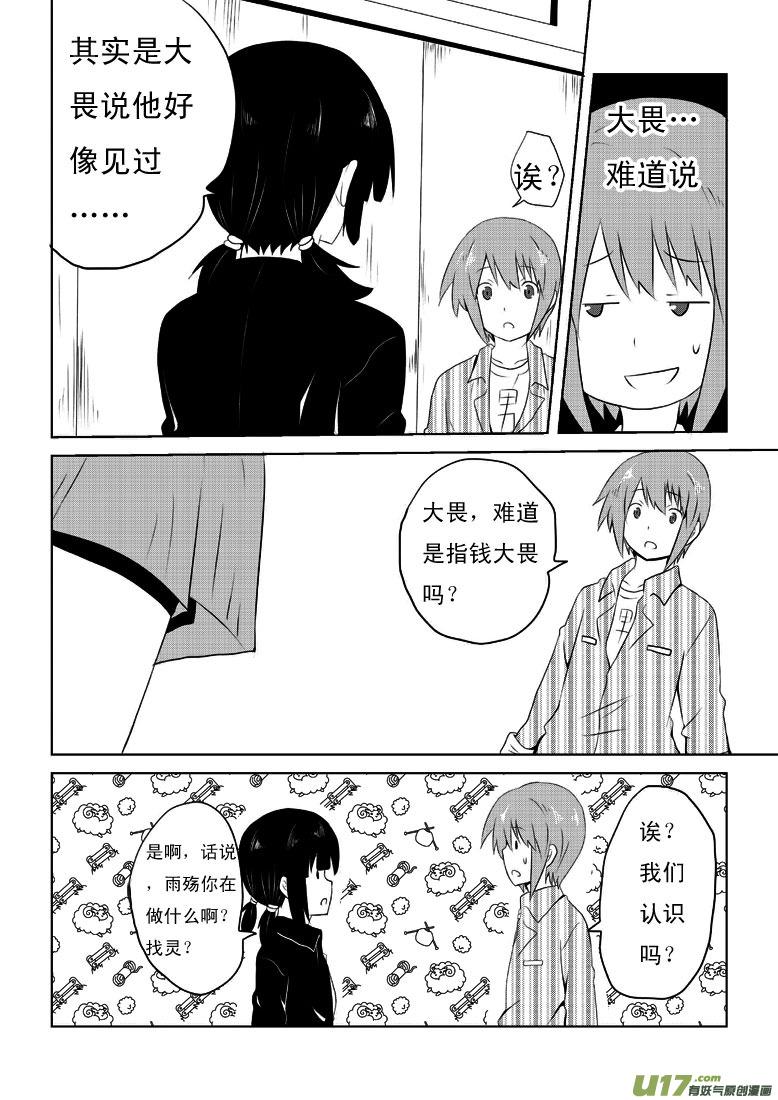 ★第十六集★-我与不可思议的少女们-【吉太】（第9张）