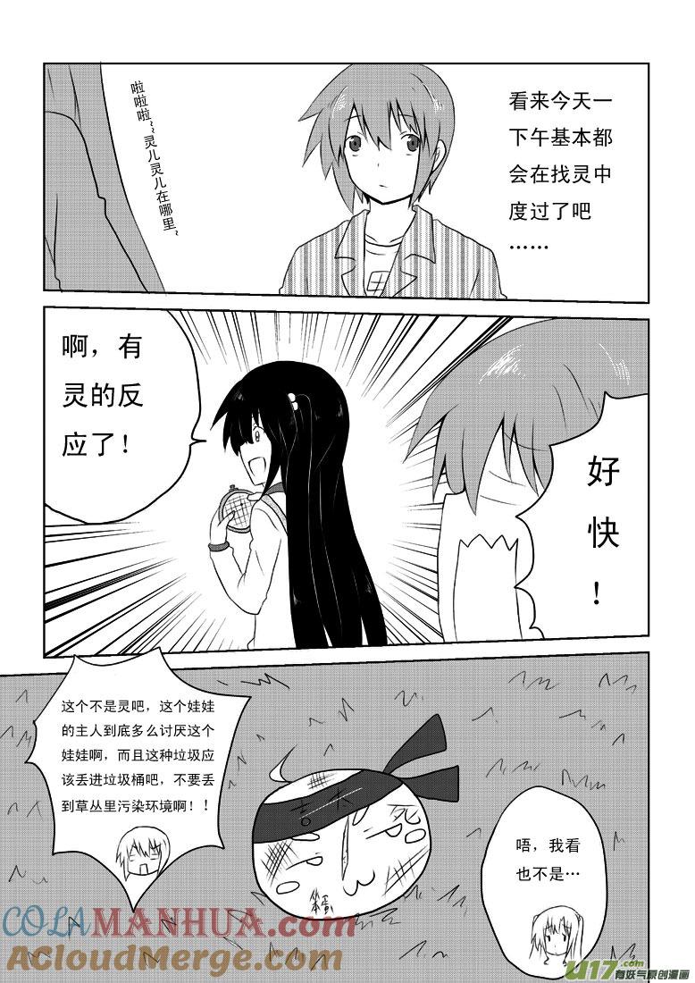 ★第十六集★-我与不可思议的少女们-【吉太】（第6张）