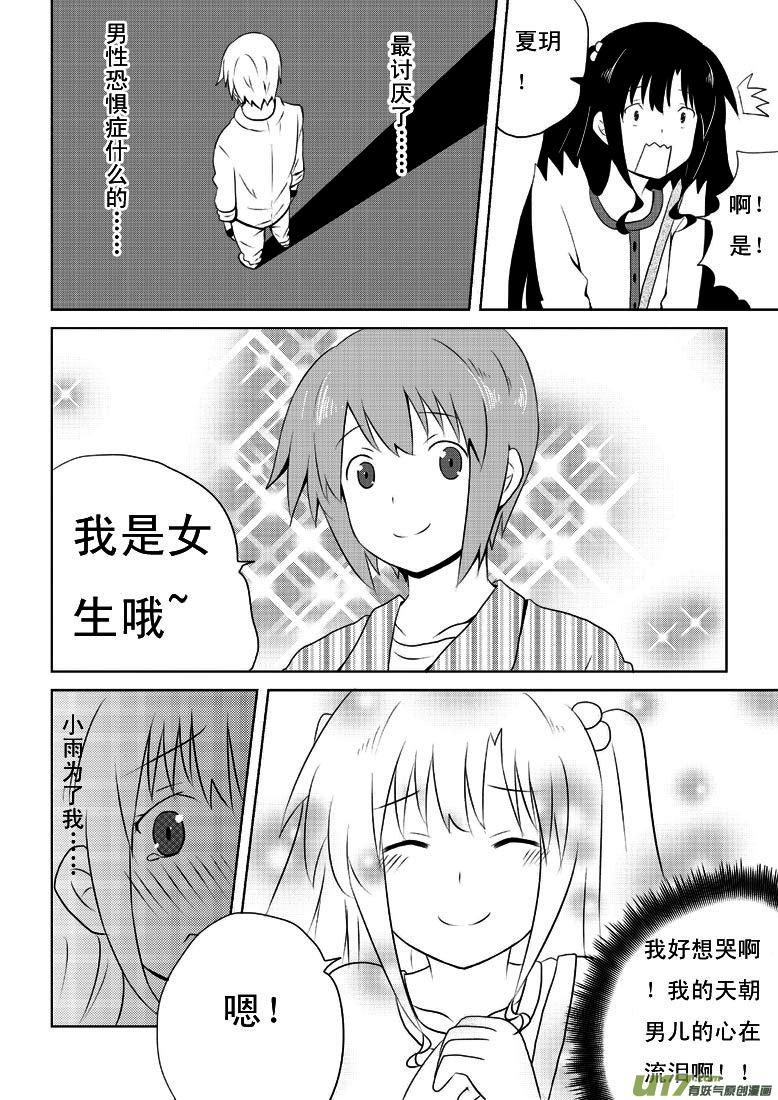 ★第十六集★-我与不可思议的少女们-【吉太】（第5张）