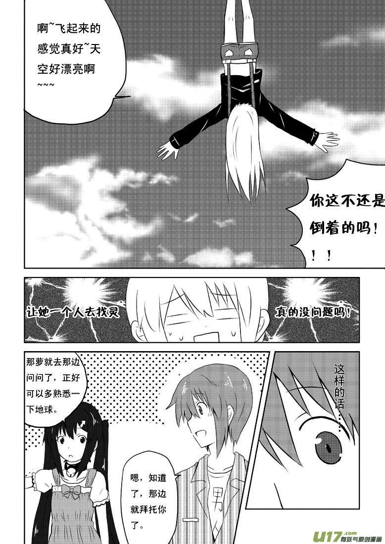 ★第十六集★-我与不可思议的少女们-【吉太】（第3张）