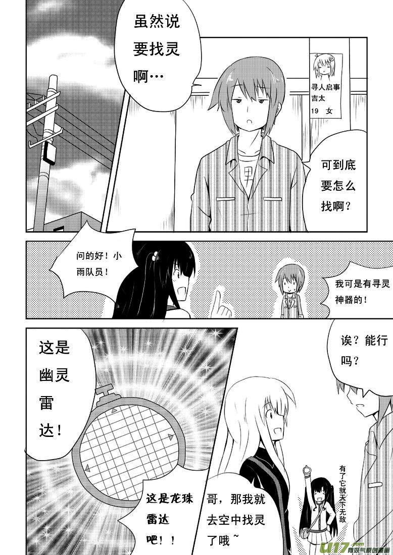 ★第十六集★-我与不可思议的少女们-【吉太】（第1张）