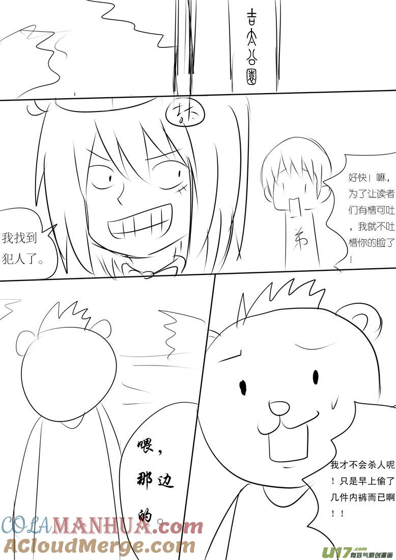 ★名侦探吉太（1）★-我与不可思议的少女们-【吉太】（第4张）