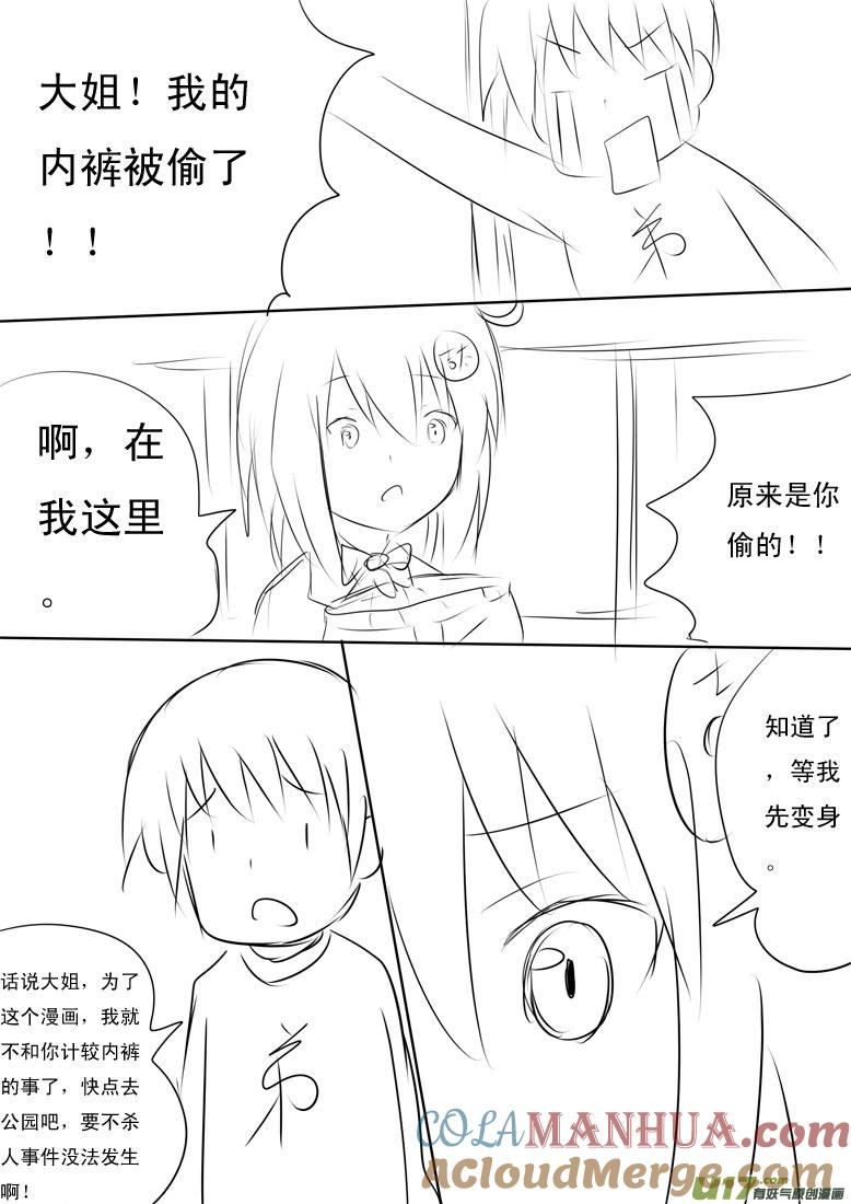 ★名侦探吉太（1）★-我与不可思议的少女们-【吉太】（第2张）