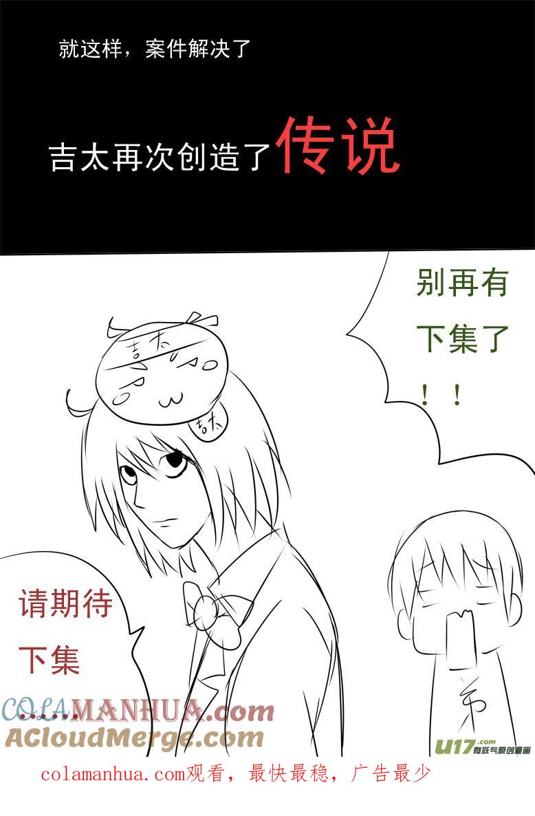 ★名侦探吉太（1）★-我与不可思议的少女们-【吉太】（第5张）