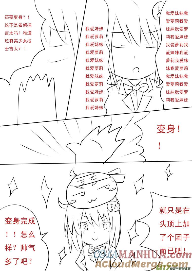 ★名侦探吉太（1）★-我与不可思议的少女们-【吉太】（第3张）