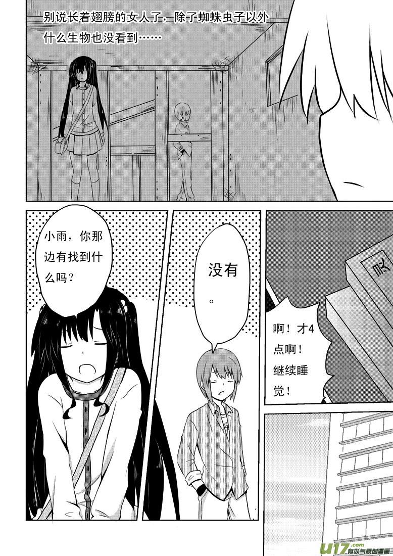 ★第十七集★-我与不可思议的少女们-【吉太】（第3张）