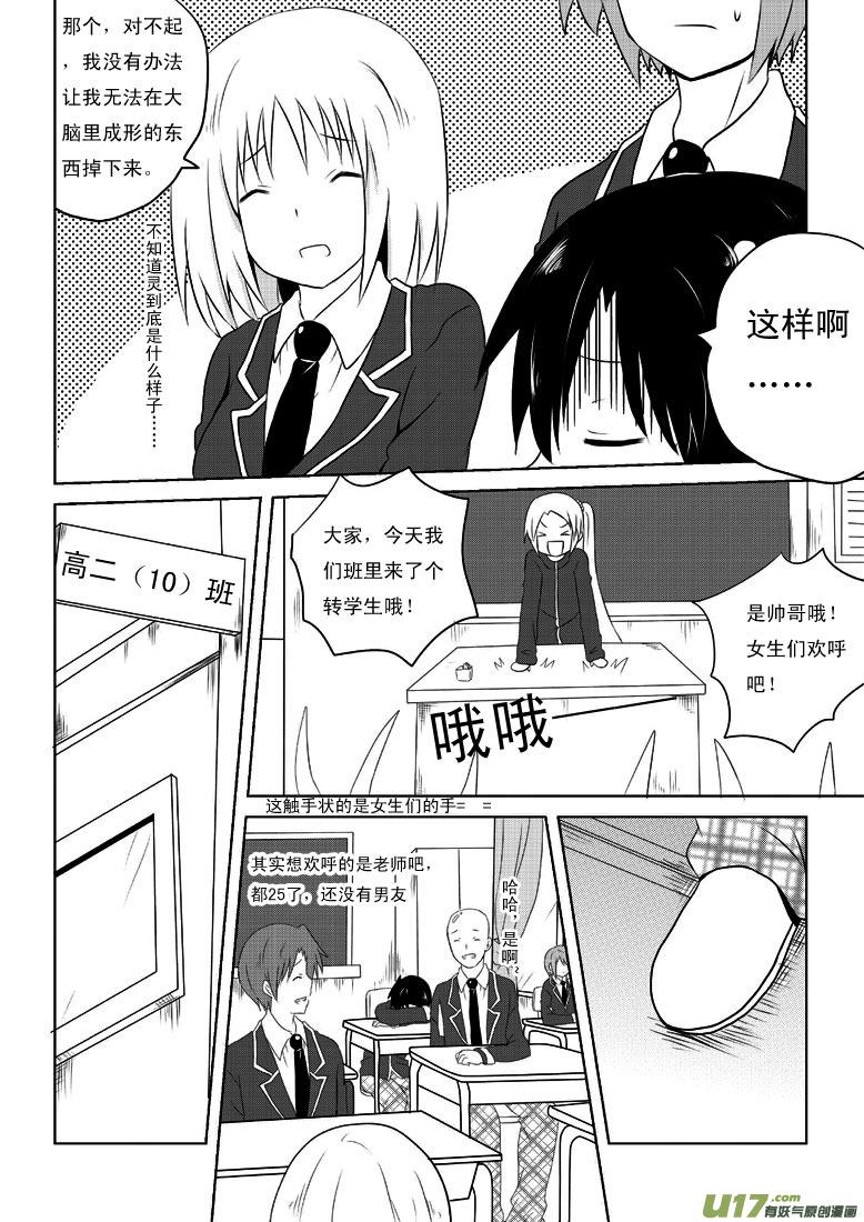 ★第十七集★-我与不可思议的少女们-【吉太】（第11张）