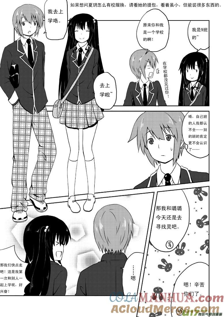 ★第十七集★-我与不可思议的少女们-【吉太】（第4张）