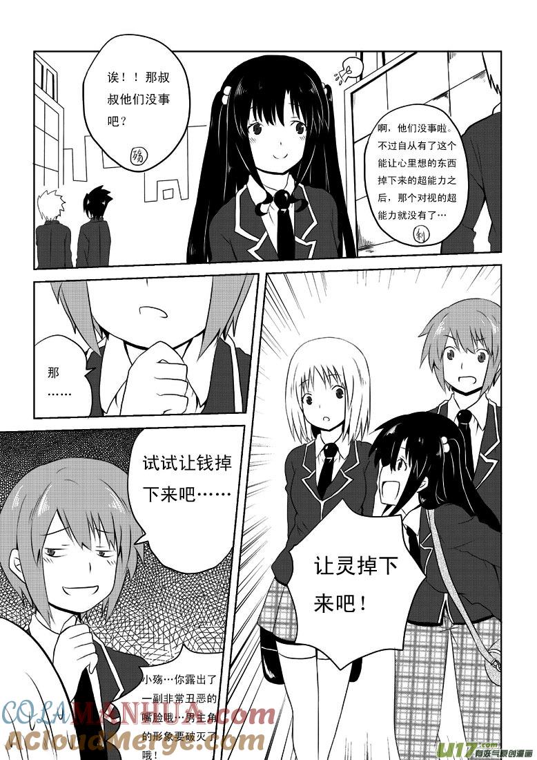 ★第十七集★-我与不可思议的少女们-【吉太】（第10张）