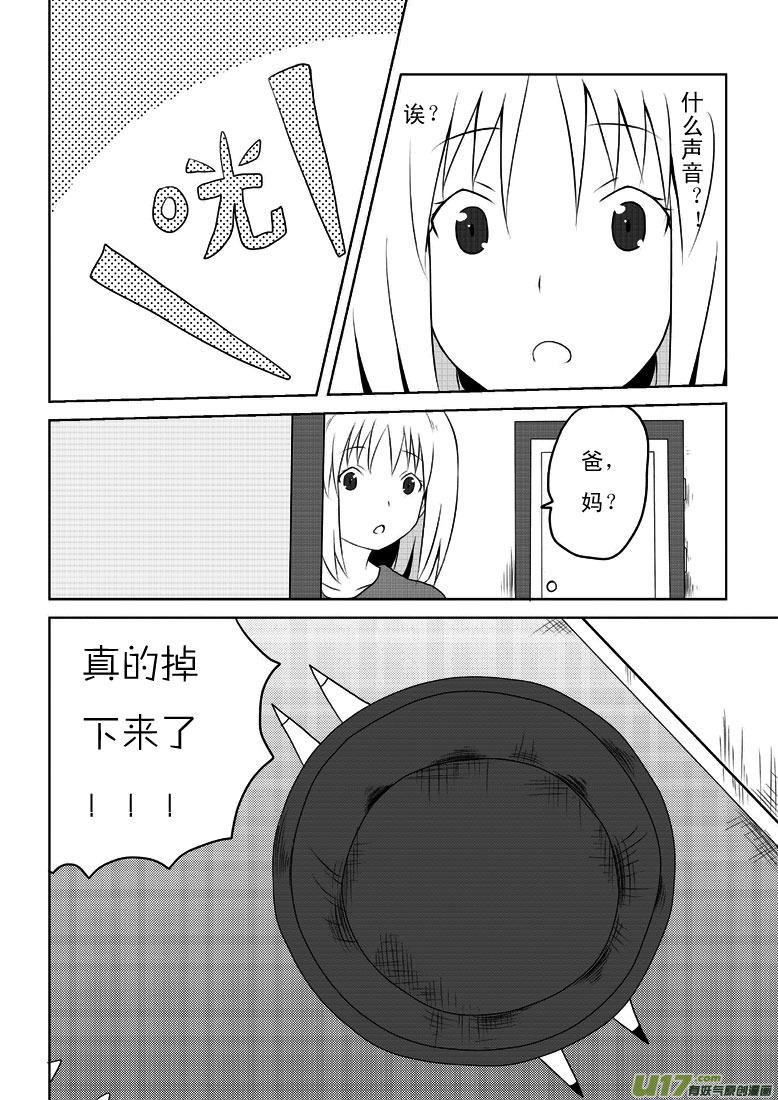 ★第十七集★-我与不可思议的少女们-【吉太】（第9张）